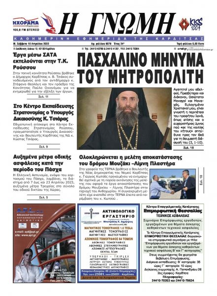 Η Γνώμη Καρδίτσας