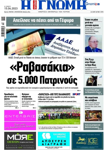 Γνώμη της Πάτρας