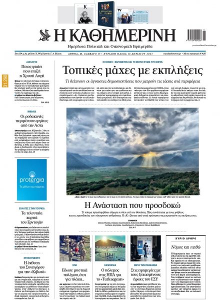 Καθημερινή