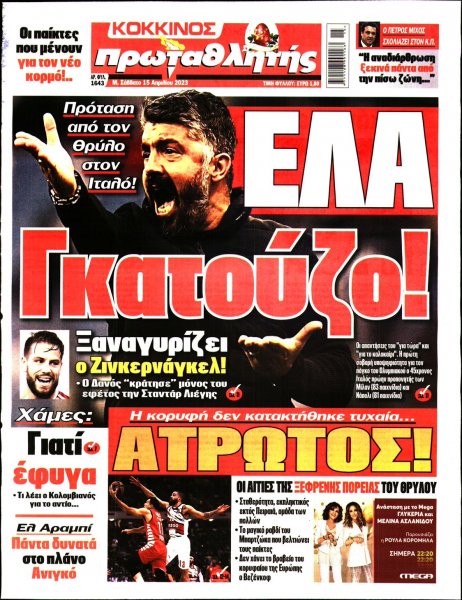 Κόκκινος Πρωταθλητής