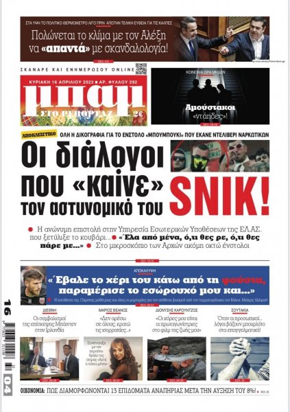 Μπαμ στο Ρεπορτάζ