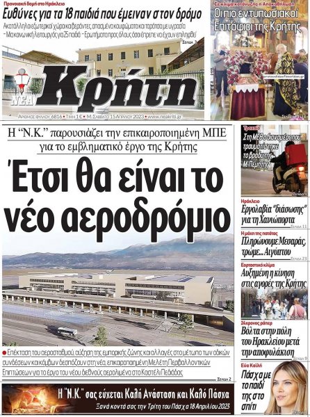 Νέα Κρήτη