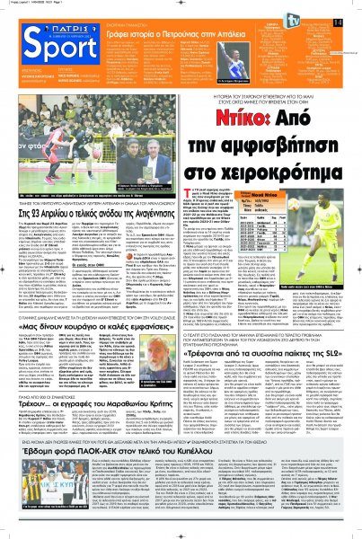 Πατρίς Σπορ