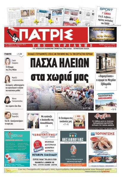 Πατρις Ηλείας