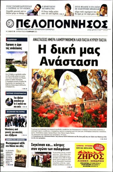 Πελοπόννησος