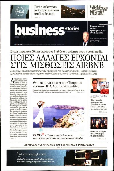 ΠΡΩΤΟ ΘΕΜΑ - BUSINESS STORIES