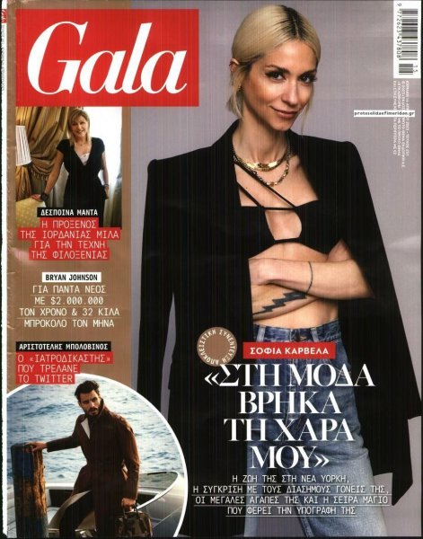 ΠΡΩΤΟ ΘΕΜΑ - GALA