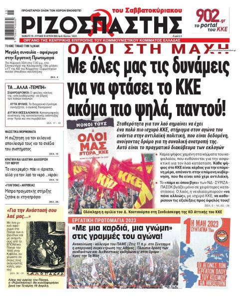 Ριζοσπάστης