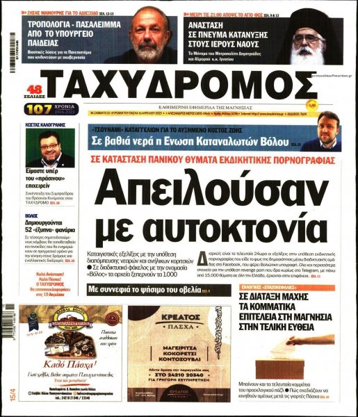 Ταχυδρόμος