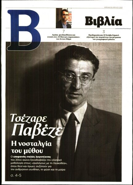 ΤΟ ΒΗΜΑ ΤΗΣ ΚΥΡΙΑΚΗΣ - ΒΙΒΛΙΑ