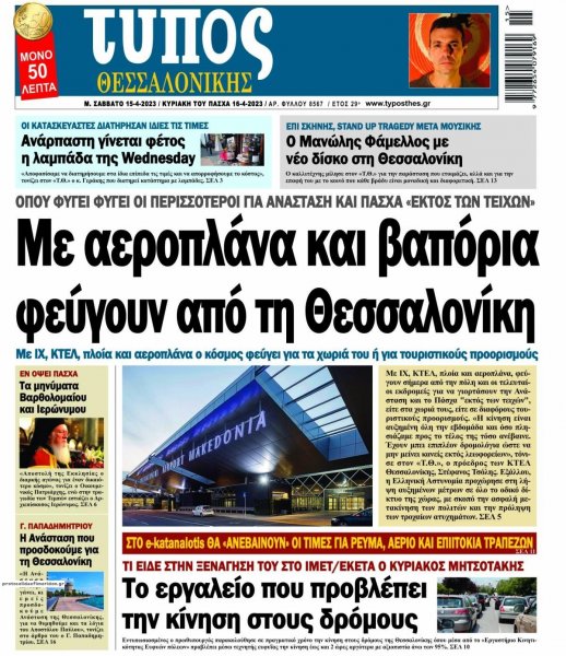 Τύπος Θεσσαλονίκης