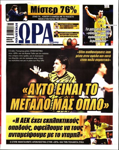 Η ώρα των Σπορ