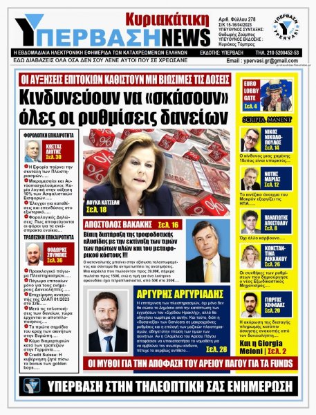 Υπέρβαση News