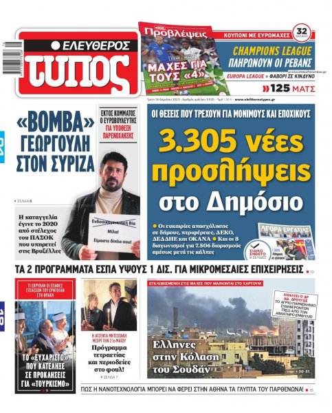 Ελεύθερος Τύπος