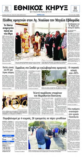 Εθνικός Κήρυξ