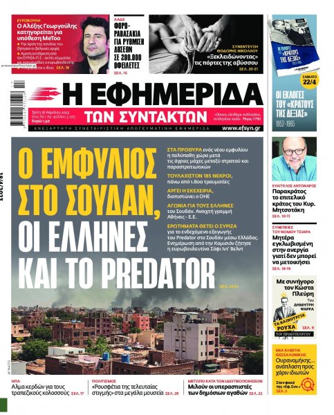 Των συντακτών