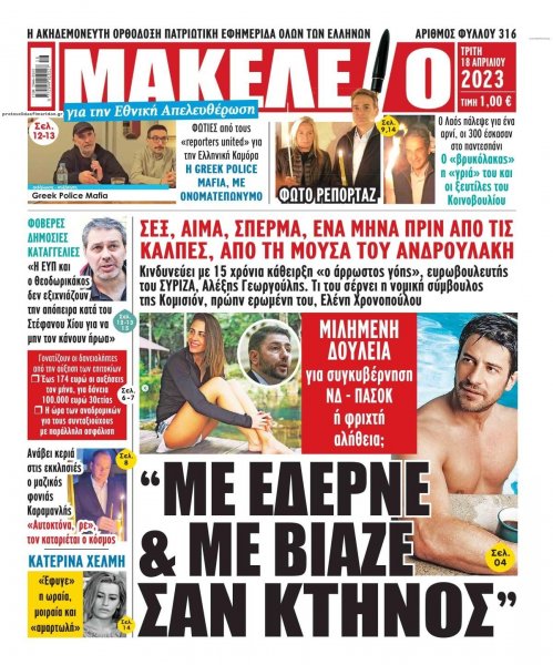 Μακελειό