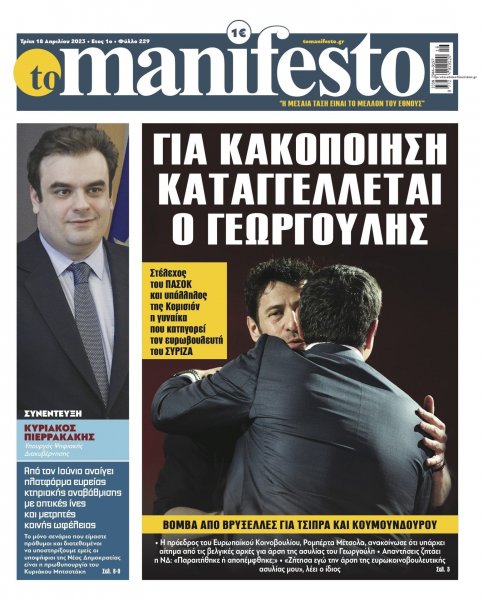 Το Manifesto