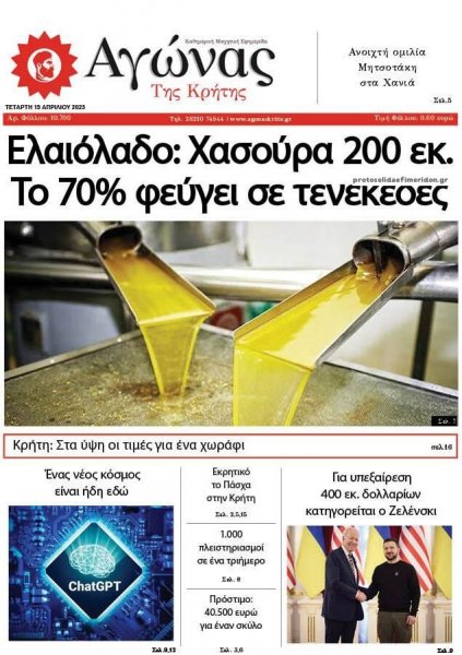 Αγώνας της Κρήτης