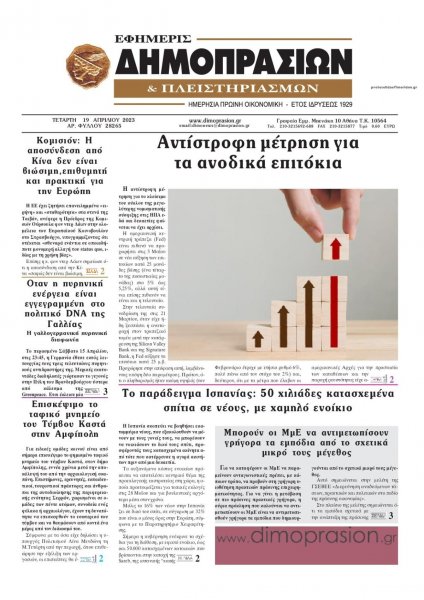 Δημοπρασιών