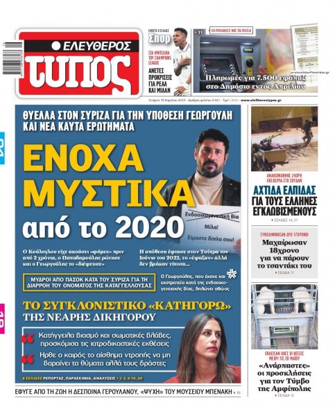 Ελεύθερος Τύπος