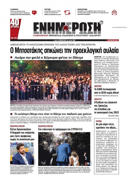 Ενημέρωση Κέρκυρας