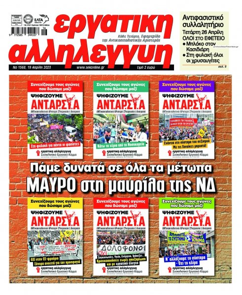 Εργατική Αλληλεγγύη