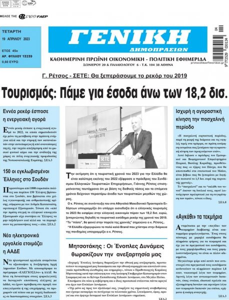 Γενική Δημοπρασιών