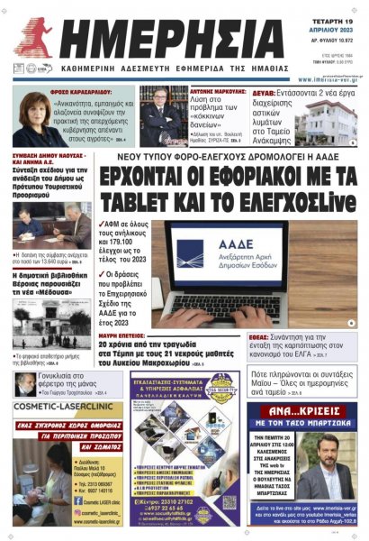 Ημερήσια Ημαθείας