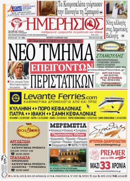 Ημερήσιος