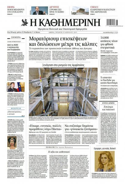 Καθημερινή