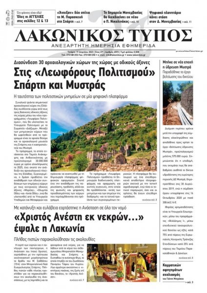 Λακωνικός Τύπος