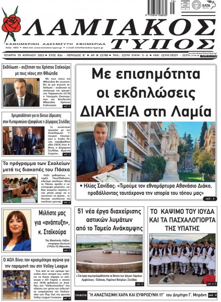 Λαμιακός Τύπος