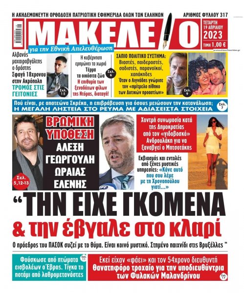 Μακελειό