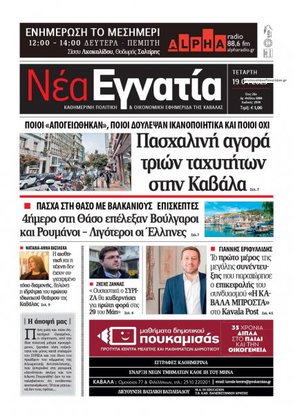 Νέα Εγνατία