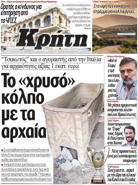 Νέα Κρήτη
