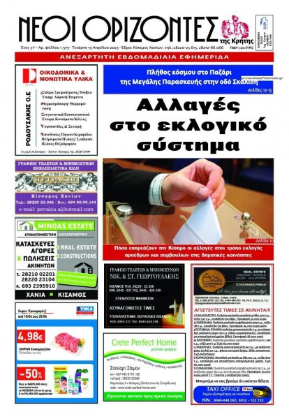 Νέοι Ορίζοντες