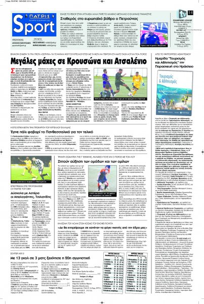 Πατρίς Σπορ