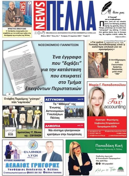 Πέλλα news