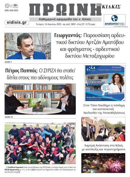 Πρωινή Κιλκίς