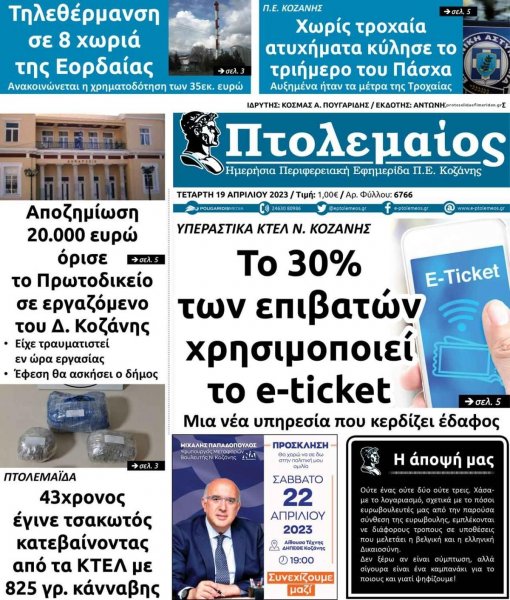 Πτολεμαίος