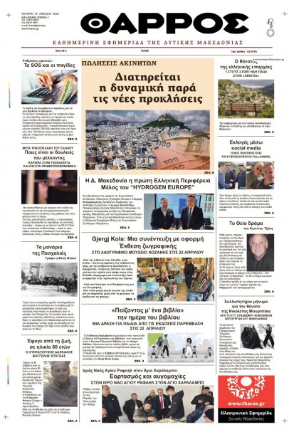 Θάρρος Κοζάνης