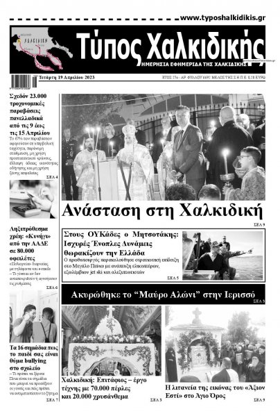 Τύπος Χαλκιδικής