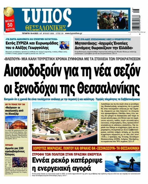 Τύπος Θεσσαλονίκης