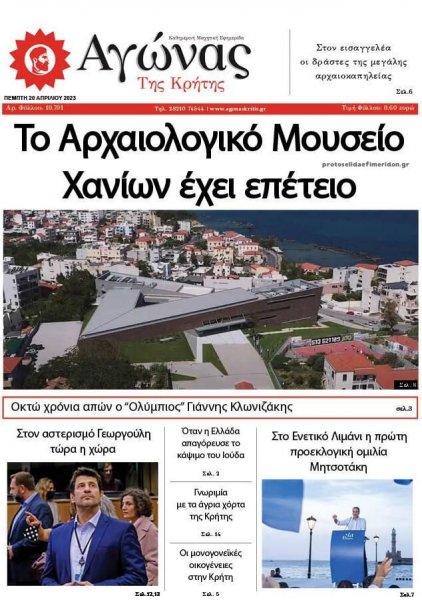 Αγώνας της Κρήτης