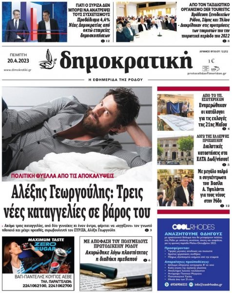 Δημοκρατική