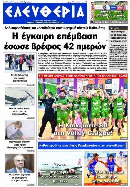 Ελευθερία Καλαμάτας