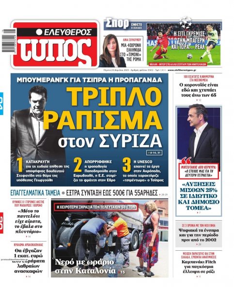 Ελεύθερος Τύπος