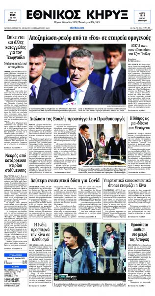 Εθνικός Κήρυξ