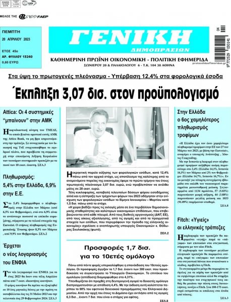 Γενική Δημοπρασιών